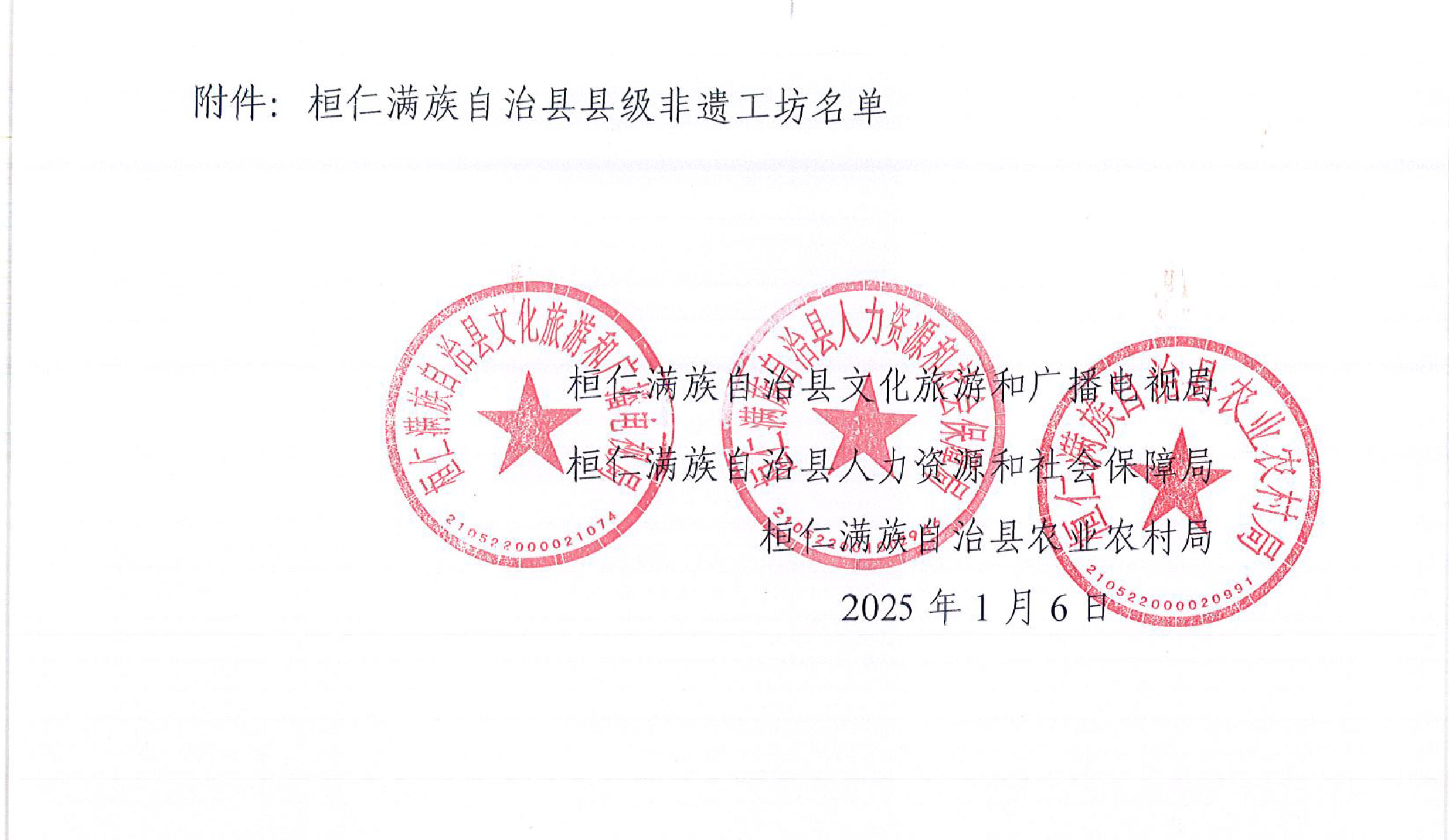 益仁堂人参膏制作工坊被认定为非遗工坊